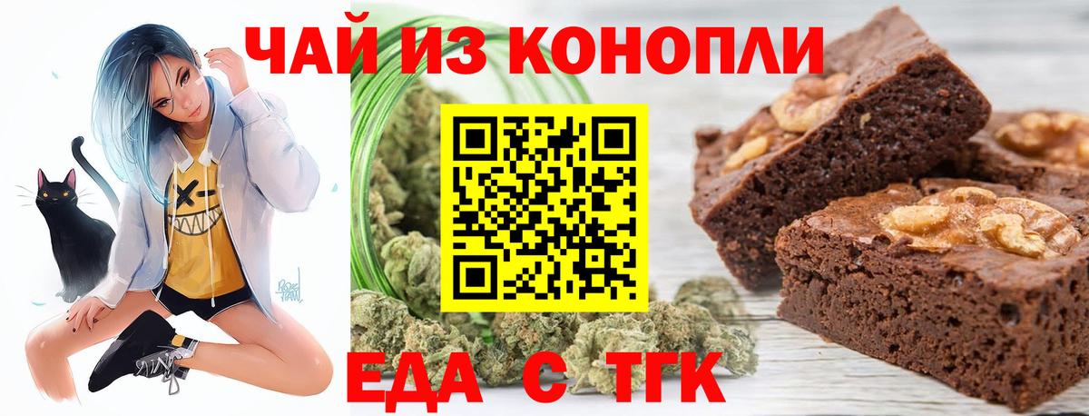 Еда ТГК марихуана  Вход с VPN  Спасск-Дальний 