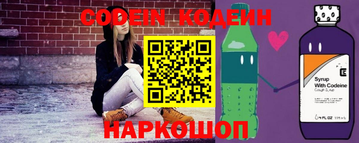 Кодеиновый сироп Lean Purple Drank Спасск-Дальний