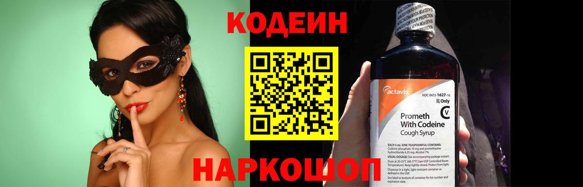 Кодеин Purple Drank  Вход с VPN  Спасск-Дальний  Кодеиновый сироп Lean Purple Drank 