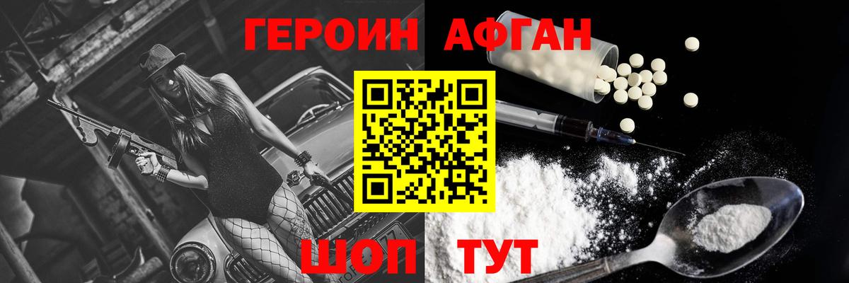Героин Афган  ГЕРОИН  Спасск-Дальний  Вход с VPN 