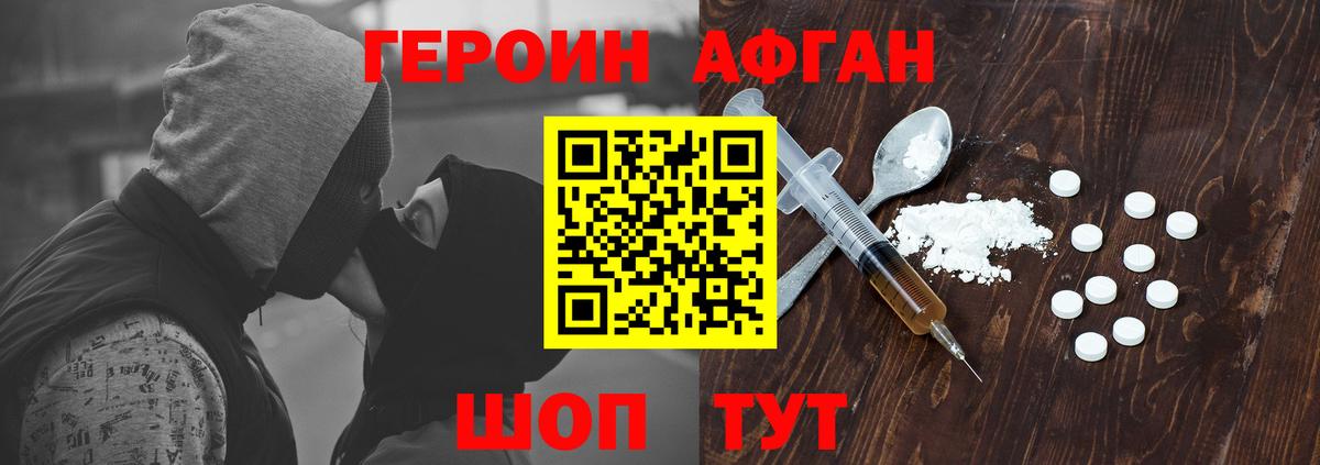 ГЕРОИН VHQ Спасск-Дальний