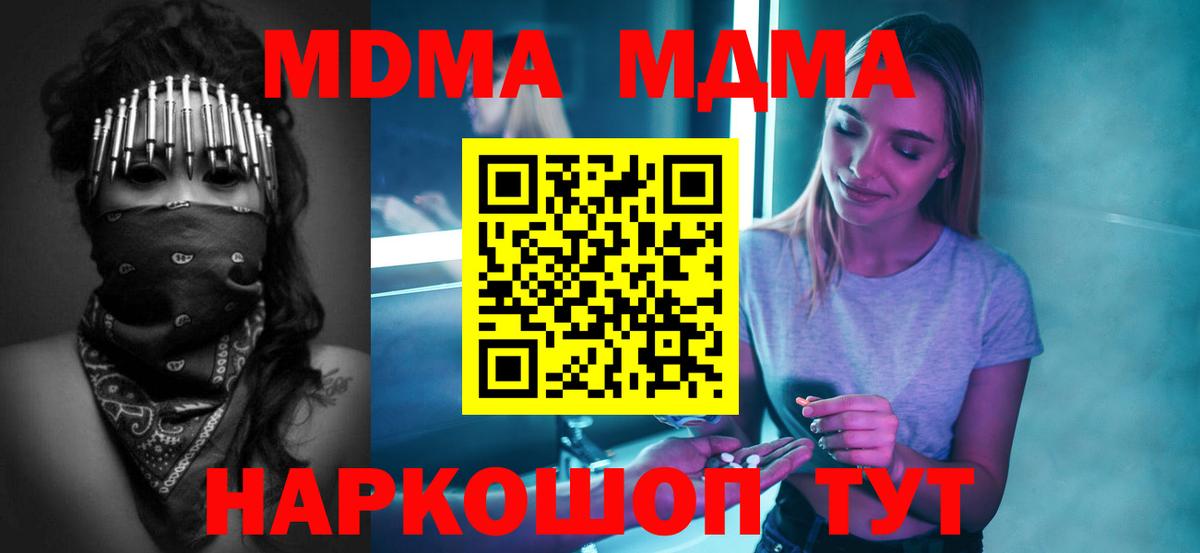 MDMA  МДМА VHQ  Вход с VPN  Спасск-Дальний  MDMA кристаллы 