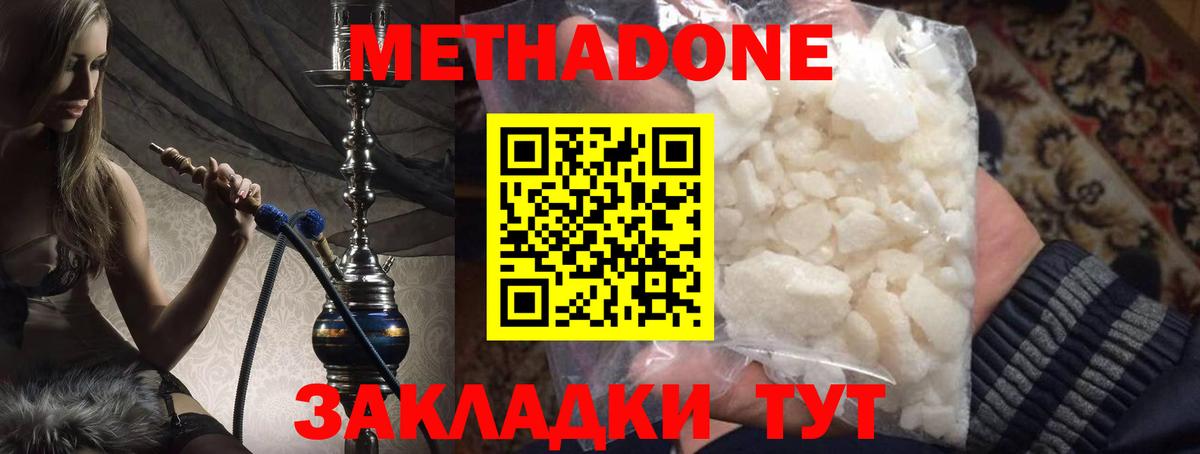 МЕТАДОН мёд Спасск-Дальний