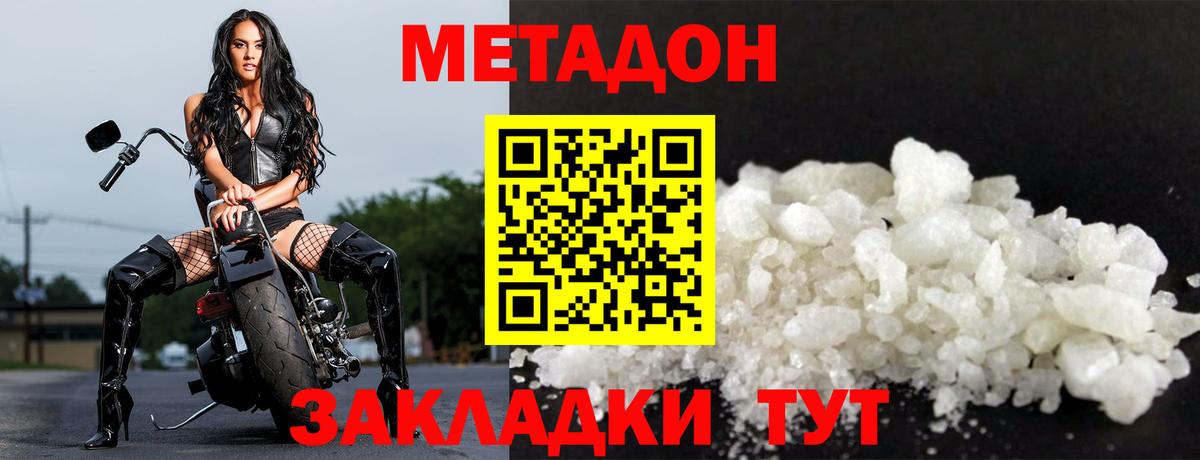 Спасск-Дальний  Метадон кристалл  Вход с VPN  Метадон мёд 