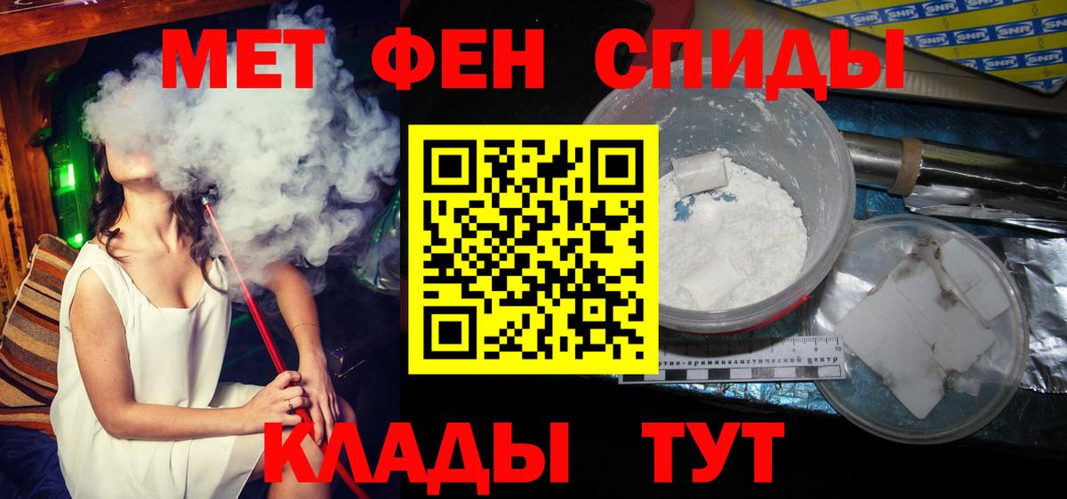 Метамфетамин мет Спасск-Дальний